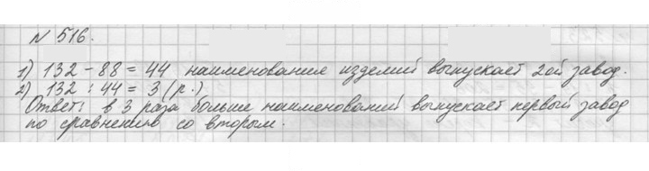 Скан решения номера 516 (516)