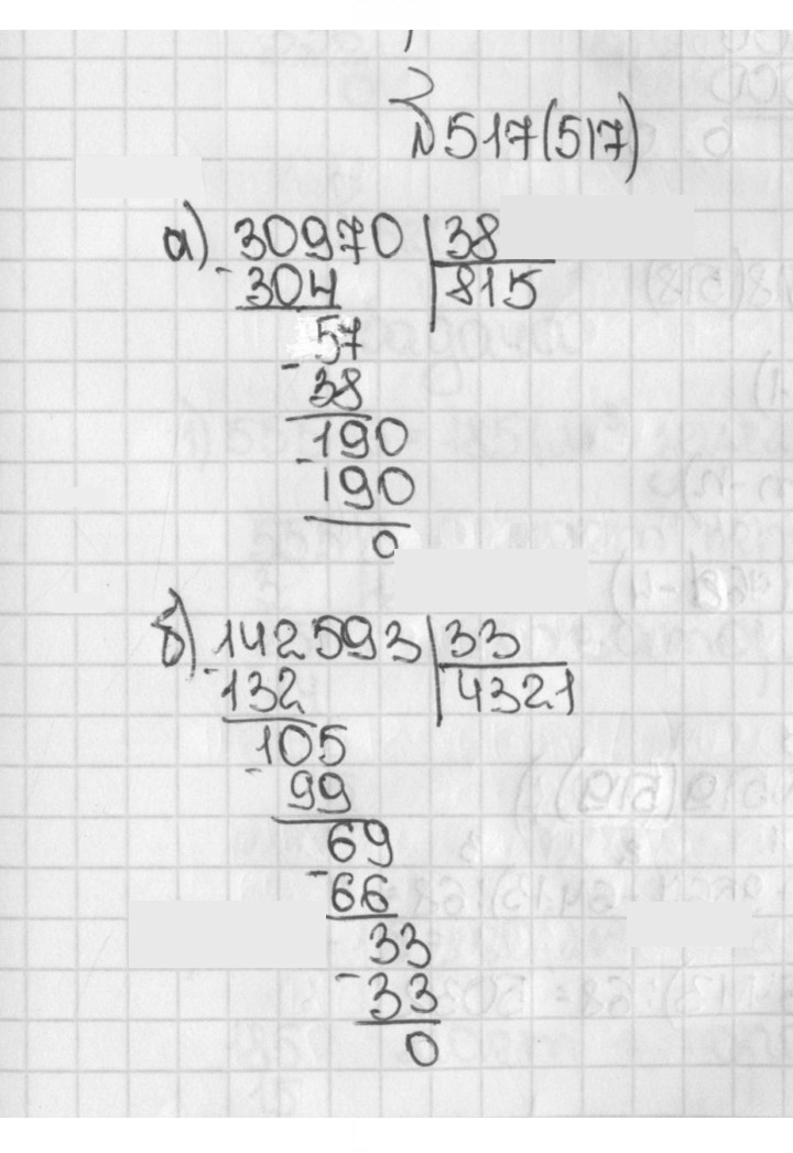 Скан решения номера 517 (517)