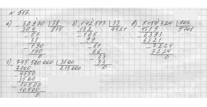 Скан решения номера 517 (517)