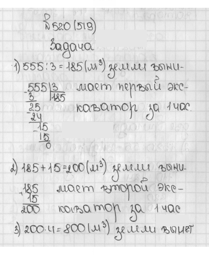 Скан решения номера 519 (520)