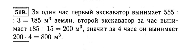 Скан решения номера 519 (520)