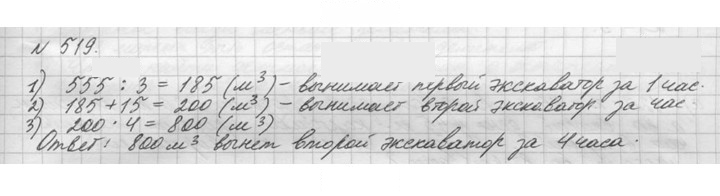 Скан решения номера 519 (520)