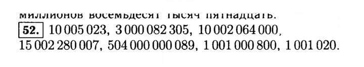 Скан решения номера 52 (52)