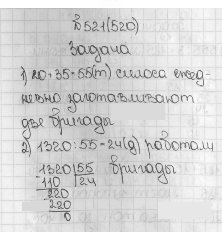 Скан решения номера 520 (521)