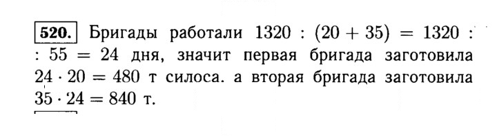 Скан решения номера 520 (521)