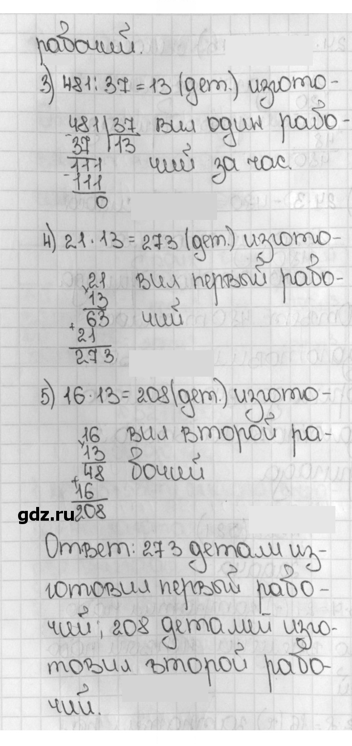 Скан решения номера 521 (522)