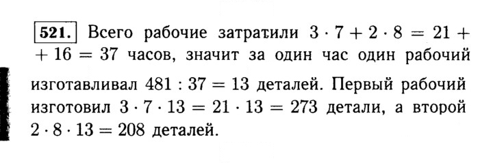 Скан решения номера 521 (522)