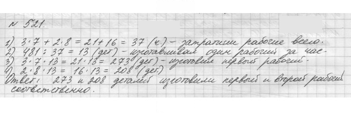 Скан решения номера 521 (522)