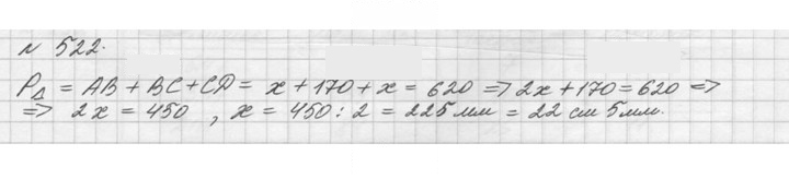 Скан решения номера 522 (524)