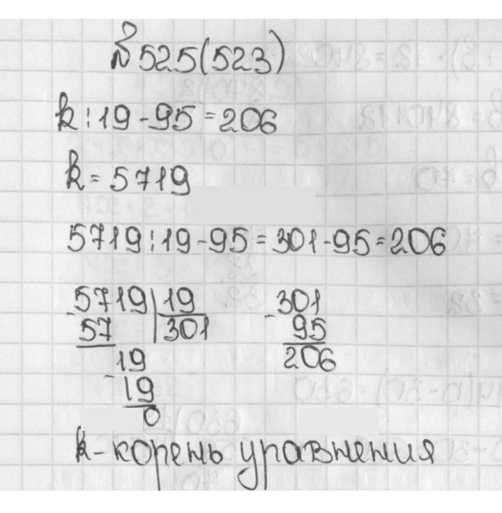 Скан решения номера 523 (525)