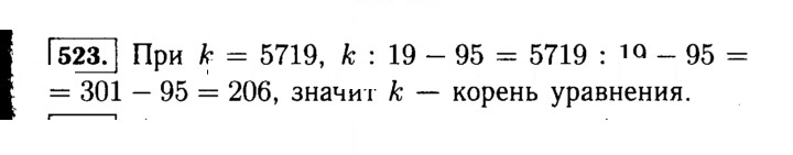 Скан решения номера 523 (525)