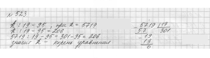Скан решения номера 523 (525)