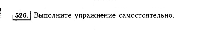 Скан решения номера 526 (528)