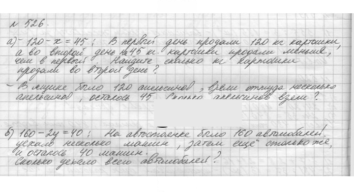 Скан решения номера 526 (528)