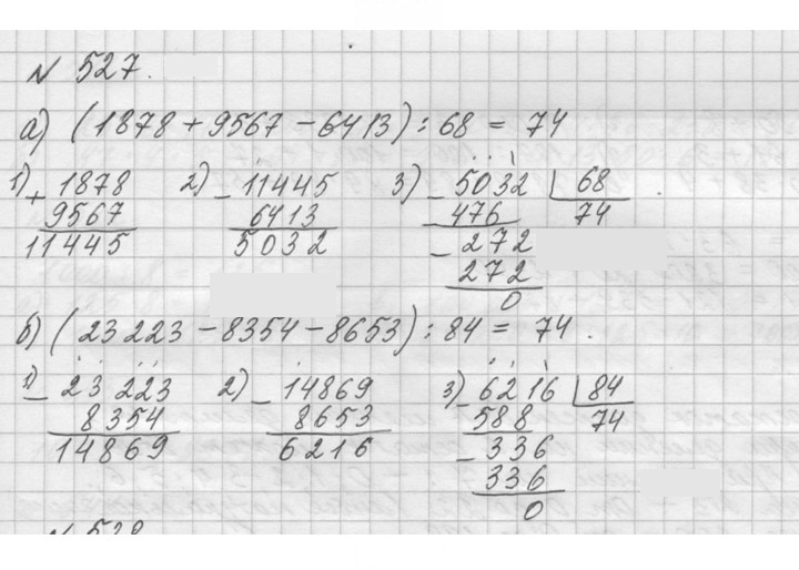 Скан решения номера 527 (519)