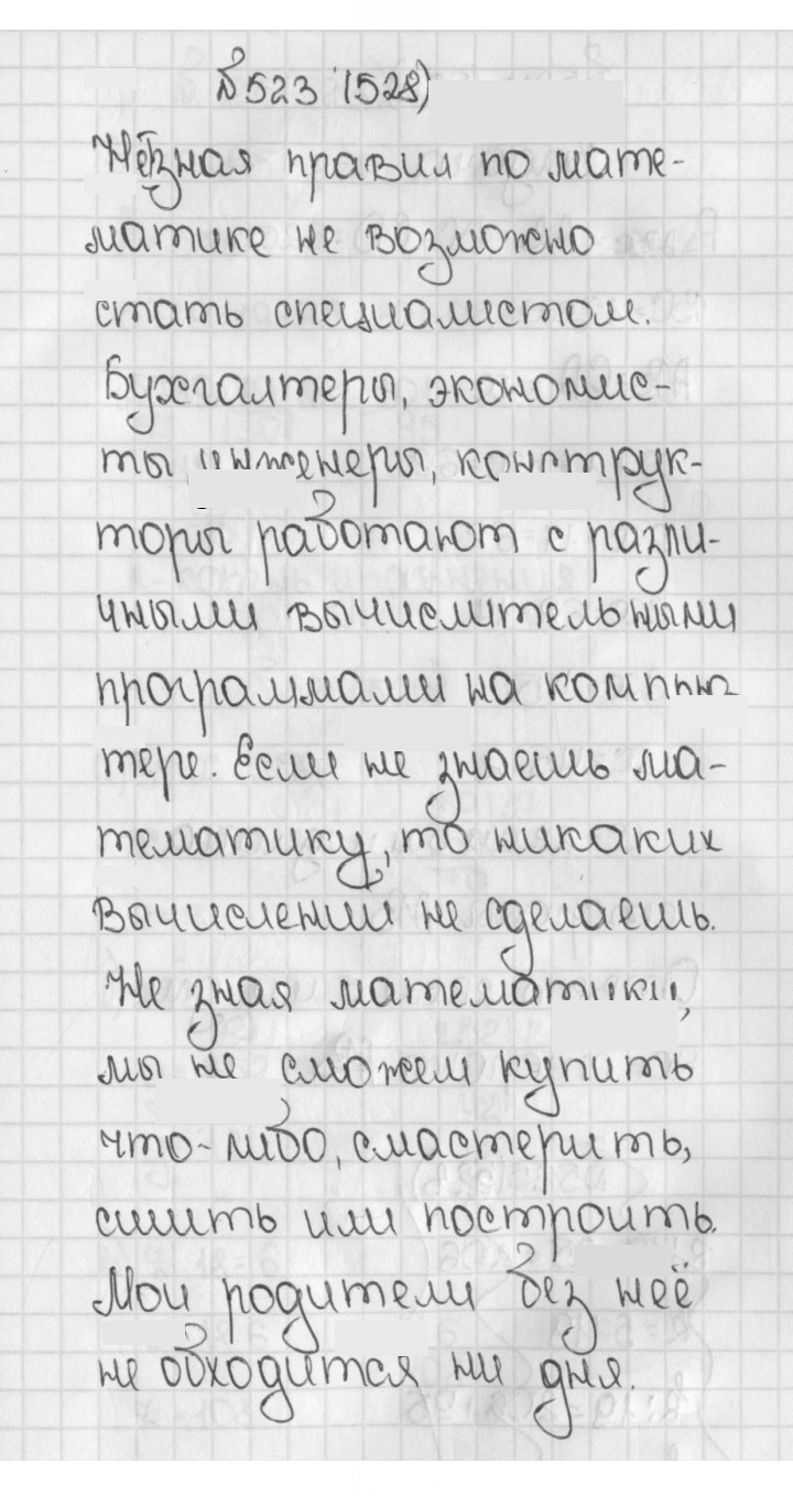 Скан решения номера 528 (523)