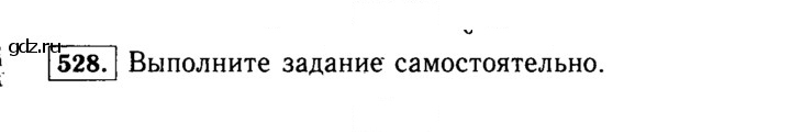 Скан решения номера 528 (523)