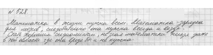 Скан решения номера 528 (523)