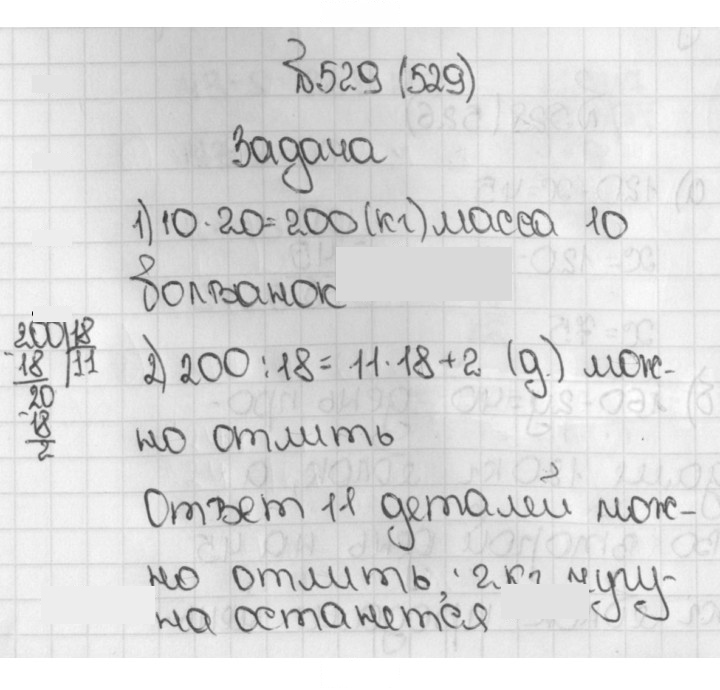 Скан решения номера 529 (529)