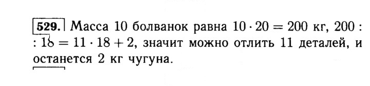 Скан решения номера 529 (529)