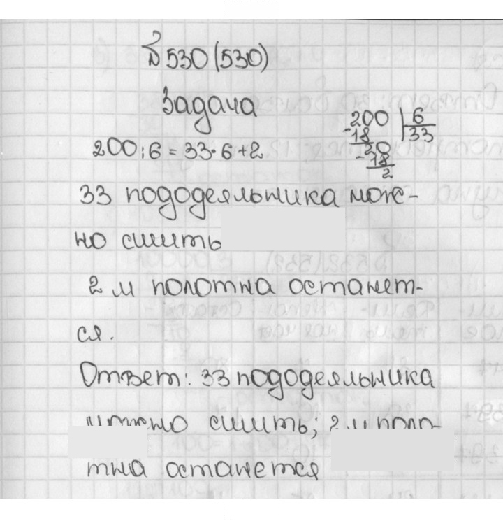 Скан решения номера 530 (530)