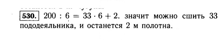 Скан решения номера 530 (530)