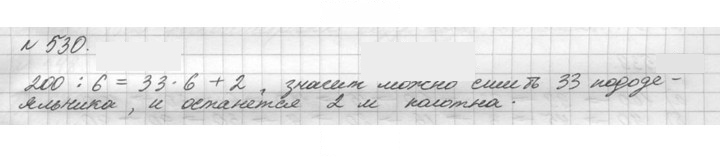 Скан решения номера 530 (530)