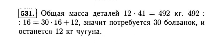 Скан решения номера 531 (531)