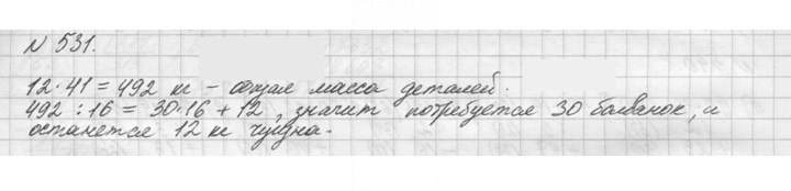 Скан решения номера 531 (531)