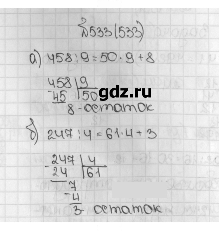 Скан решения номера 533 (533)