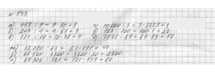 Скан решения номера 533 (533)