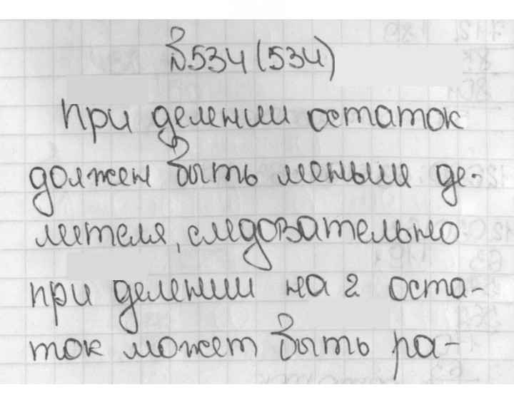 Скан решения номера 534 (534)