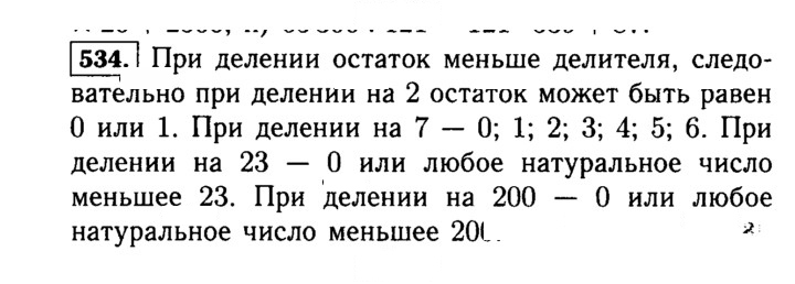 Скан решения номера 534 (534)