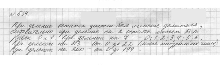 Скан решения номера 534 (534)