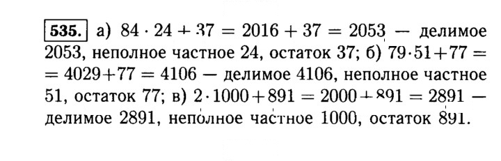 Скан решения номера 535 (535)
