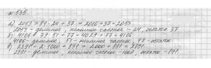Скан решения номера 535 (535)
