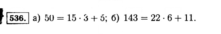 Скан решения номера 536 (536)
