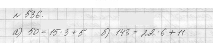 Скан решения номера 536 (536)