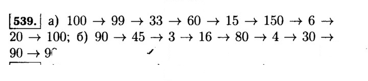 Скан решения номера 539 (539)