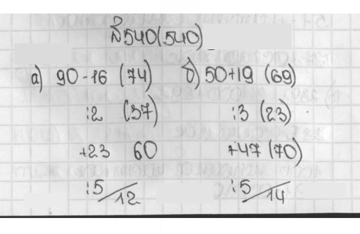 Скан решения номера 540 (540)