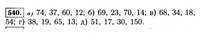 Скан решения номера 540 (540)