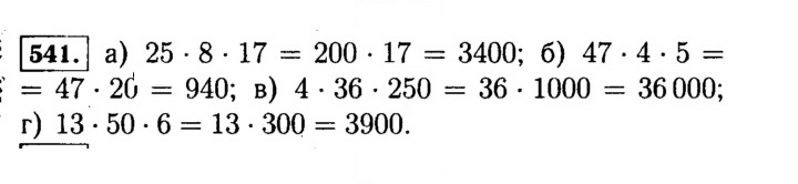 Скан решения номера 541 (541)