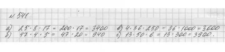 Скан решения номера 541 (541)