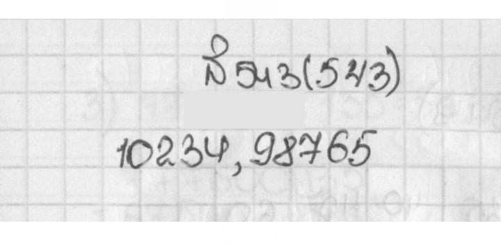 Скан решения номера 543 (543)