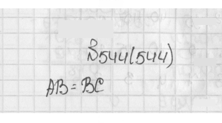 Скан решения номера 544 (544)