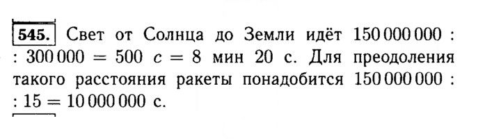 Скан решения номера 545 (545)
