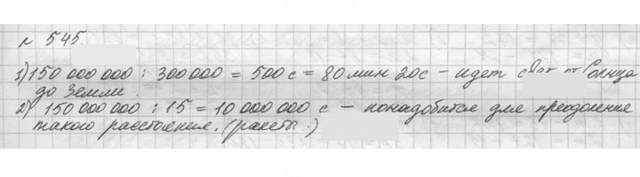 Скан решения номера 545 (545)