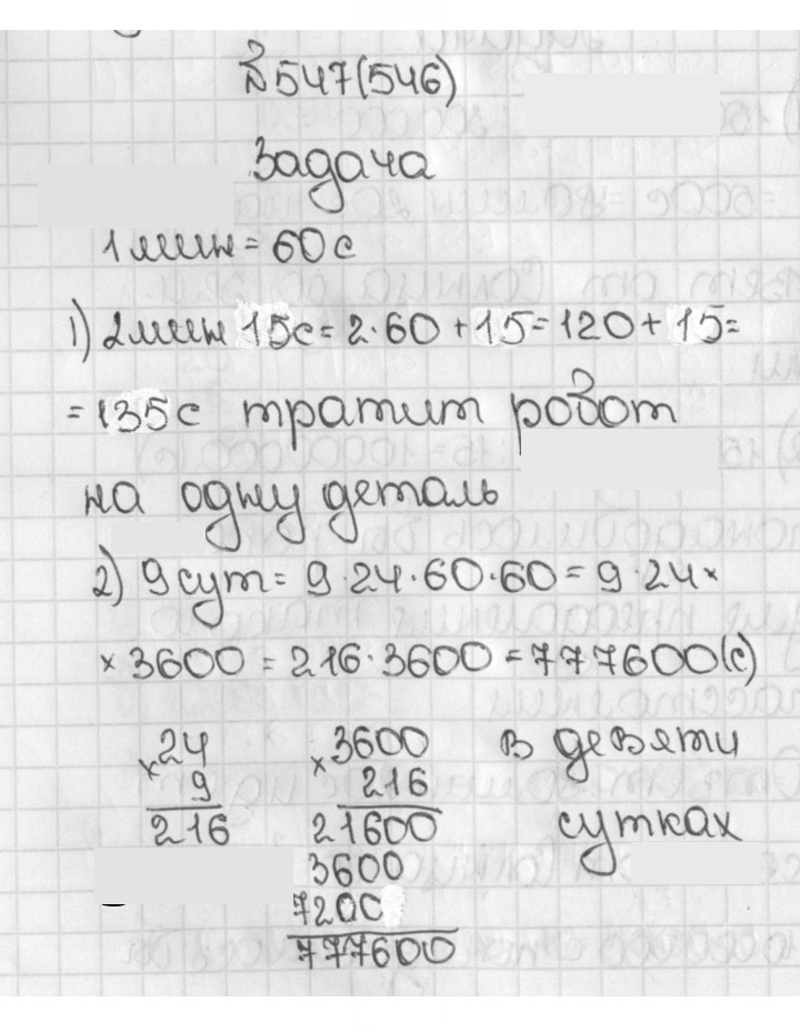Скан решения номера 546 (547)