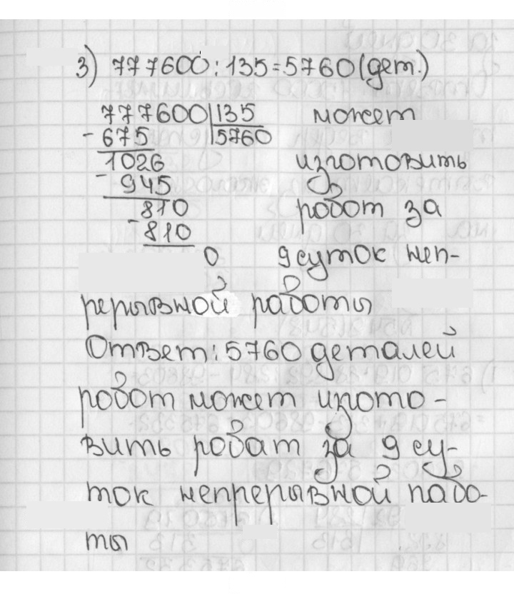 Скан решения номера 546 (547)