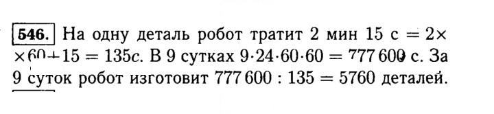 Скан решения номера 546 (547)